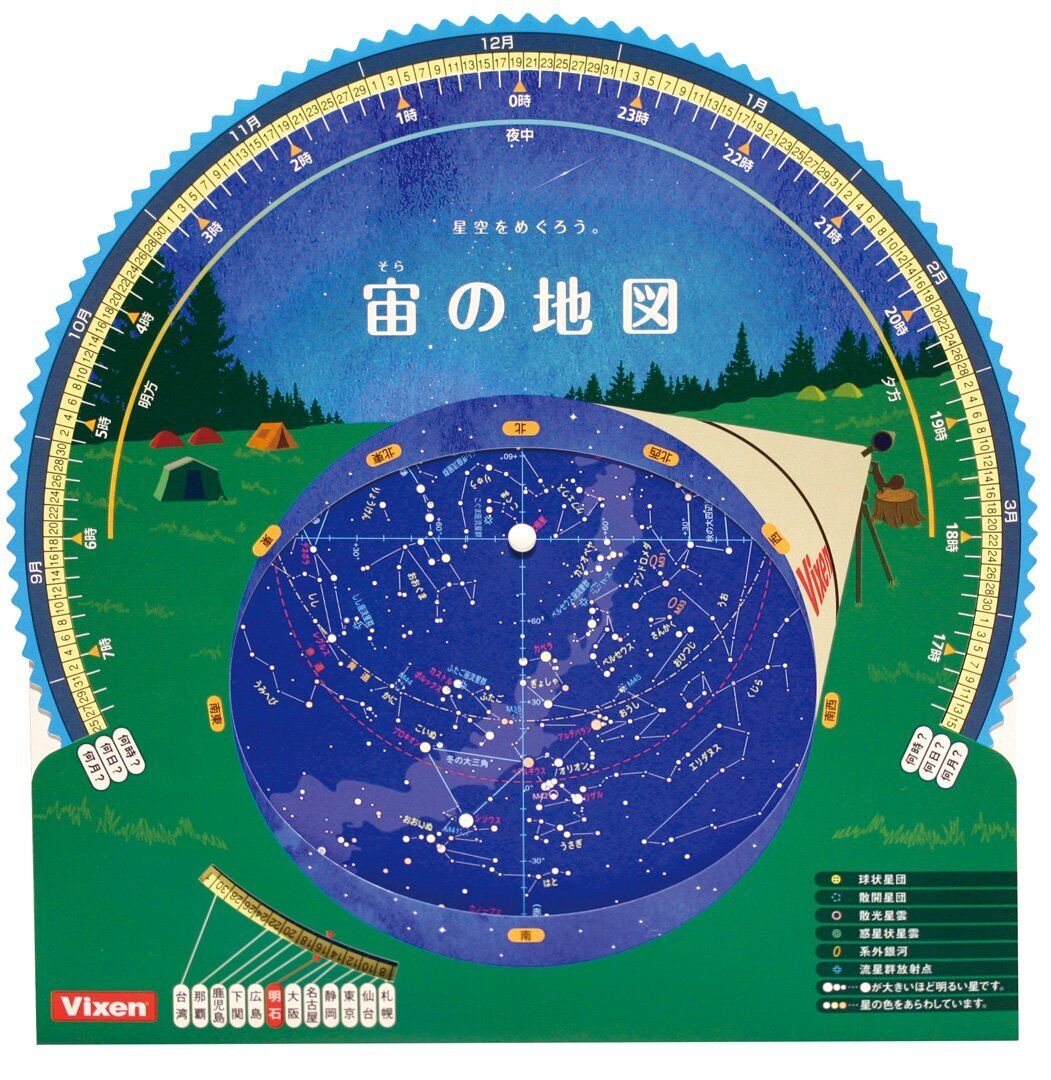 Vixen Telescope Accessory Guide Star Chart Celestial Map (Outdoor) 35988-2